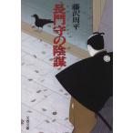  длина ... заговор Bunshun Bunko / Fujisawa Shuhei ( автор )