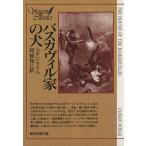 ba ska vi ru дом. собака . изначальный детектив библиотека / Arthur * Conan * Doyle ( автор ),. часть . 2 ( перевод человек )
