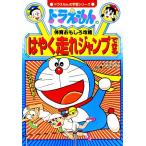  Doraemon. физическая подготовка интересный ... .. пробег . Jump возможен Doraemon. учеба серии /.... 2 