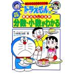  Doraemon. арифметика интересный .. минут число * маленький число . понимать [ модифицировано . новый версия ] Doraemon. учеба серии / Kobayashi ...(