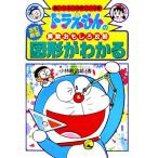  Doraemon. арифметика интересный .. map форма . понимать [ модифицировано . новый версия ] Doraemon. учеба серии / Kobayashi ...( автор )