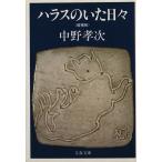  - las. .. ежедневно больше . версия Bunshun Bunko / Nakano Koji ( автор )