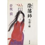 ... неотбеленная ткань . Bunshun Bunko / Yumemakura Baku ( автор )