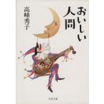 o... человек Bunshun Bunko / высота . превосходящий .( автор )