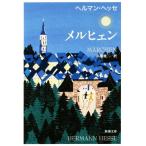 meruhi.n Shincho Bunko /he Ла Манш *hese( автор ), высота .. 2 ( перевод человек )
