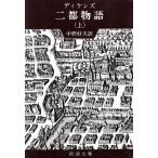  2 столица история ( сверху ) Shincho Bunko / Charles *ti талон z( автор ), средний .. Хара ( автор )