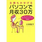 ....... персональный компьютер . ежемесячный доход 30 десять тысяч домашняя страница. новый бизнес * партнерство body . регистрация / Kobayashi ..( автор )