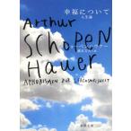 . удача относительно - жизнеописание - Shincho Bunko / Alto uru* шоу авторучка - ua-( автор ),. текст Хара ( автор )