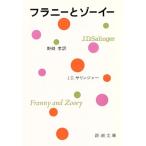 fla колено .zo-i- Shincho Bunko /J.D. Salinger ( автор ),. мыс .( автор )