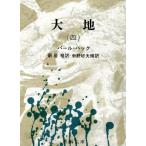  большой земля (4) Shincho Bunko / жемчуг *S. задний ( автор ), новый ..( автор )