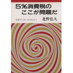 5% потребительский налог. здесь . проблема . Iwanami буклет 414/ север ...( автор )