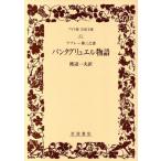  Pantah Gris . L история ( no. 3. документ ) широкий версия Iwanami Bunko 63/ franc sowa*la пятно -( автор ), Watanabe один 