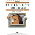 CD книжка TOEIC TEST обязательно ./ изучение языков * разговор 