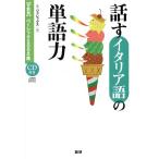 CD книжка рассказ . итальянский язык. одиночный язык сила /ja Rex сборник ( автор )
