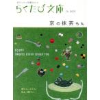 京の抹茶もん/コトコ