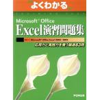  хорошо понимать Microsoft Office Excel.. рабочая тетрадь отвечающий для сила . практика сила ... тщательно отобранный 83./ информация * сообщение * компьютер 