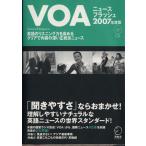 CDブック ’07 VOAニュースフラッ
