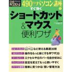 490 иен. персональный компьютер курс 11 сразу быть эффективным Short cut &amp; мышь / информация * сообщение * компьютер 