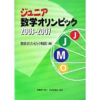  Junior математика Olympic 2003-2007/ математика Olympic объединение [ сборник ]
