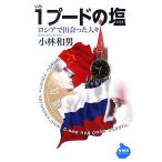 1 Pooh do. соль Россия ..... человек .NHK библиотека / Kobayashi мир мужчина [ работа ]