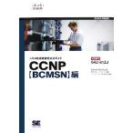  Cisco инженер одобрено официальный гид CCNP[BCMSN] сборник /teibido - ka Be [ работа ], tops ta geo [ перевод ], Cisco si