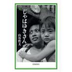 ..... san Iwanami настоящее время библиотека общество 121/ гора .. Хара ( автор )