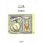  здесь . Chikuma библиотека / Natsume Soseki [ работа ]