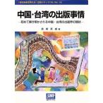  China * Taiwan. выпускать обстоятельства / остров мыс Британия .( автор )