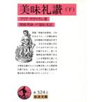  прекрасный тест ..( внизу ) Iwanami Bunko / Jean * Anne terum* желтохвост a* Sava Ran ( автор )