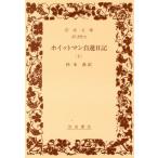  ho ito man собственный выбор дневник ( сверху ) Iwanami Bunko /woruto* ho ito man ( автор ), криптомерия дерево .( автор )