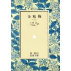  золотой бутылка слива (3) Iwanami Bunko / Ono .( автор ), тысяч рисовое поле 9 один ( автор )