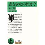 .. девушка. . до др. 2 . Iwanami Bunko /. сырой . звезда ( автор )