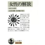  женщина. .. Iwanami Bunko / John * Stuart * Mill ( автор )