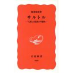  Sartre Iwanami новая книга / море . склон .( автор )