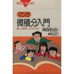  manga (манга) мельчайший сложенный минут введение голубой задний s/ Okabe ..( автор ), глициния холм документ .( автор )