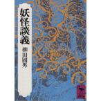 . история с привидениями ... фирма .. библиотека / Yanagita Kunio ( автор )
