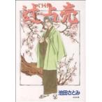 辻占売(六) ホラーミステリーC/池田さとみ(著者)　