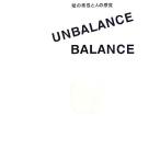 UNBALANCE/BALANCE 紙の素性と人の感覚/竹尾【編】　