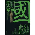  японская история . Yamato . право . небо .. век манга версия (2) старый . времена II*. птица времена * Nara времена Shueisha Bunko /