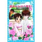 ..... ученик начальной школы!(PART10) цветок. горячая вода горячие источники -тактный - Lee .. фирма Aoitori Bunko /. длина hiro.[ произведение ],.. прекрасный [.]