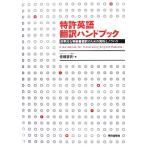  патент (специальное разрешение) английский язык письменный перевод рука книжка эффективность .. подробное описание письменный перевод поэтому. материалы . ноу-хау / Sato . старый ( автор )