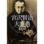  Miyazawa Kenji серьезный ./. часть ..[ сборник ]