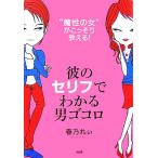 .. selif. понимать мужчина gokoro*... женщина ~. тайно объяснить!/ весна ...[ работа ]