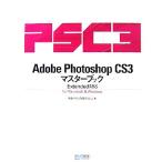 Adobe Photoshop CS3 тормозные колодки книжка Extended соответствует for Macintosh&amp;Windows/ date тысяч плата, внутри глициния takahiko[ работа ]