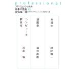  Professional работа. ..(13)/. дерево . один .,NHK[ Professional ] произведение .[ сборник ]