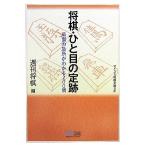  shogi *.. глаз. . следы отдел поверхность. внезапный место . понимать 200.MYCOM shogi библиотека SP/ еженедельный shogi [ сборник ]