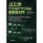 ΔΣ type аналог / цифровой изменение контейнер введение /RichardSchreier( автор ),GaborC.Temes( автор ), мир гарантия . Хара ( перевод человек ),