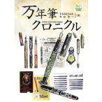  авторучка Chronicle /.......( автор ), старый гора . один ( автор )