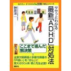 sasa. понимать новейший [ADHD] на место закон иллюстрация большой безопасность серии /... один [ работа ]