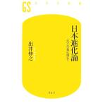  Япония эволюция теория 2 0 2 0 год . предназначенный Gentosha новая книга /....[ работа ]